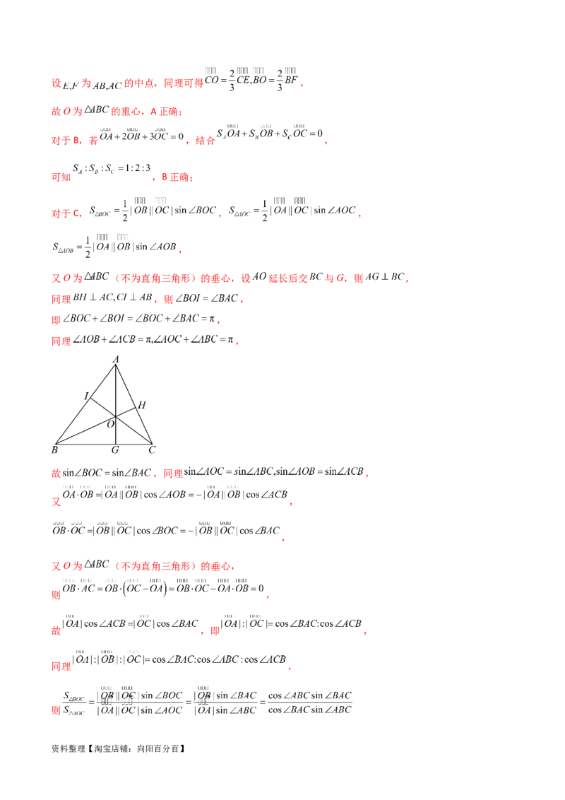 10.3平面向量的应用（精讲）（教师版）_02高考数学_新高考复习资料_2024年新高考资料_一轮复习资料_完2024年高考数学一轮复习一隅三反系列（新高考）
