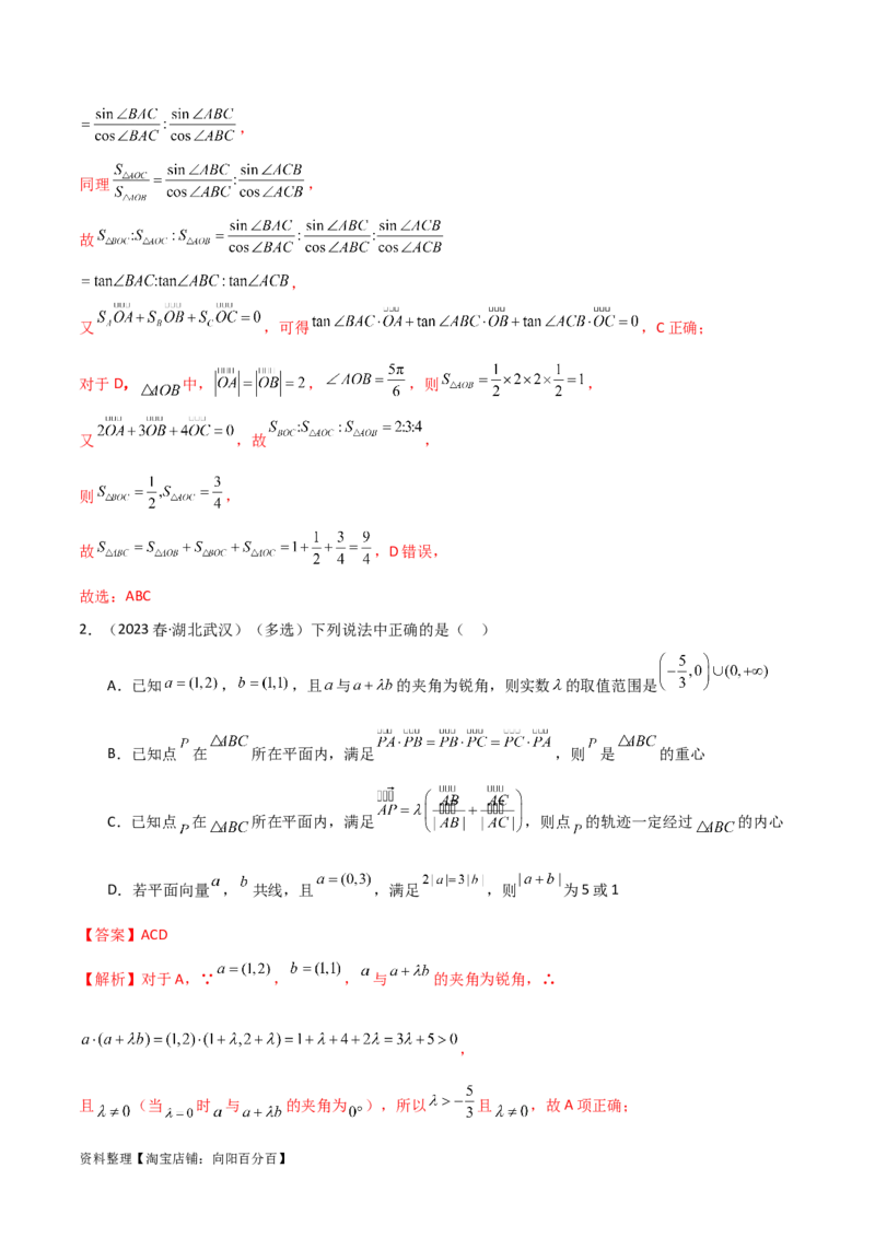 10.3平面向量的应用（精讲）（教师版）_02高考数学_新高考复习资料_2024年新高考资料_一轮复习资料_完2024年高考数学一轮复习一隅三反系列（新高考）