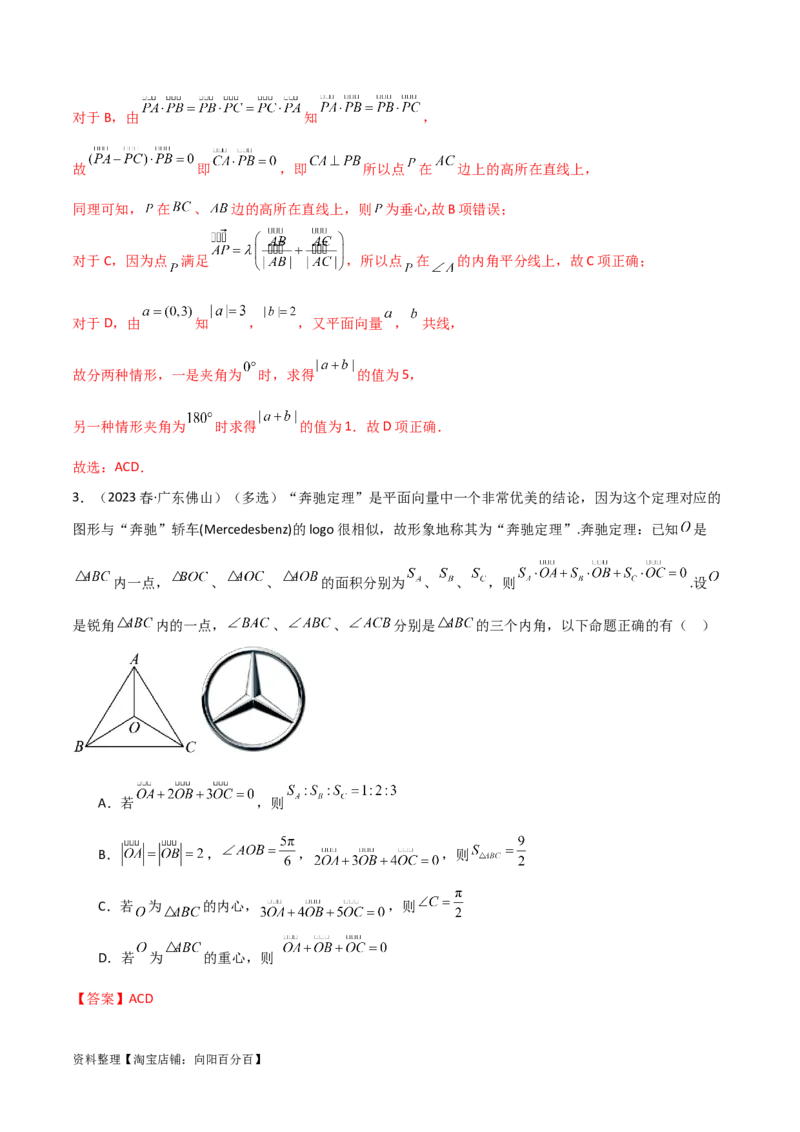 10.3平面向量的应用（精讲）（教师版）_02高考数学_新高考复习资料_2024年新高考资料_一轮复习资料_完2024年高考数学一轮复习一隅三反系列（新高考）