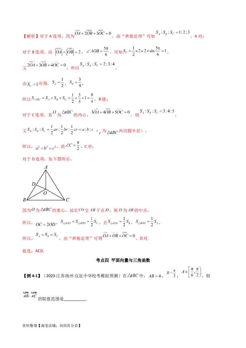 10.3平面向量的应用（精讲）（教师版）_02高考数学_新高考复习资料_2024年新高考资料_一轮复习资料_完2024年高考数学一轮复习一隅三反系列（新高考）