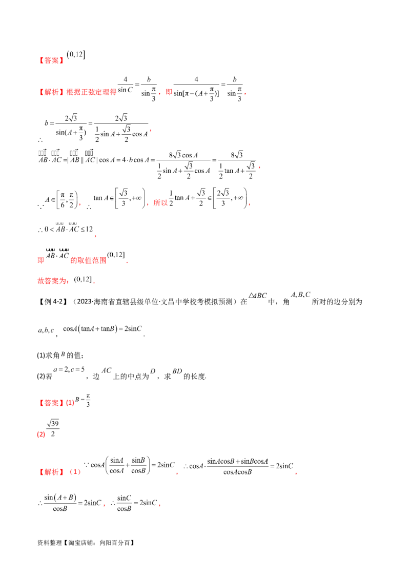 10.3平面向量的应用（精讲）（教师版）_02高考数学_新高考复习资料_2024年新高考资料_一轮复习资料_完2024年高考数学一轮复习一隅三反系列（新高考）