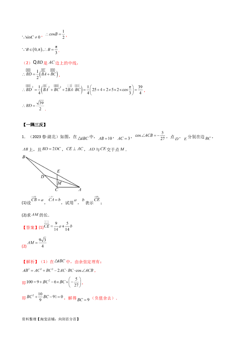 10.3平面向量的应用（精讲）（教师版）_02高考数学_新高考复习资料_2024年新高考资料_一轮复习资料_完2024年高考数学一轮复习一隅三反系列（新高考）