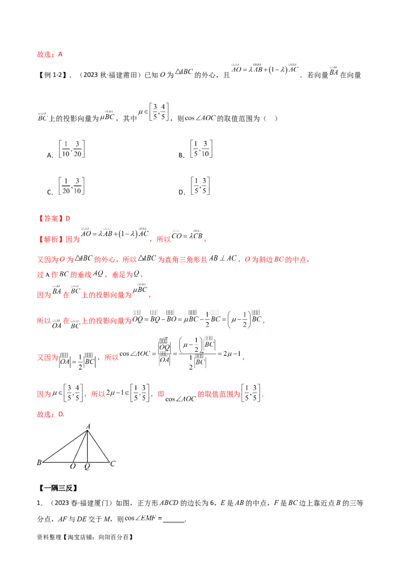10.3平面向量的应用（精讲）（教师版）_02高考数学_新高考复习资料_2024年新高考资料_一轮复习资料_完2024年高考数学一轮复习一隅三反系列（新高考）