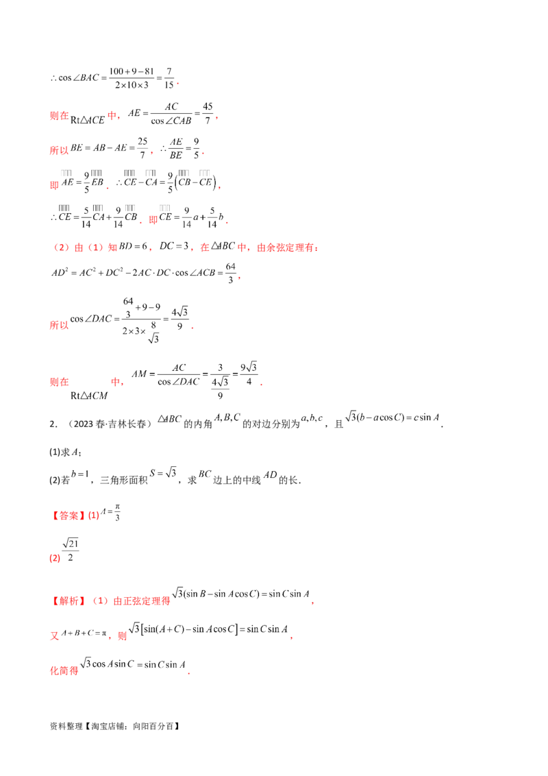 10.3平面向量的应用（精讲）（教师版）_02高考数学_新高考复习资料_2024年新高考资料_一轮复习资料_完2024年高考数学一轮复习一隅三反系列（新高考）