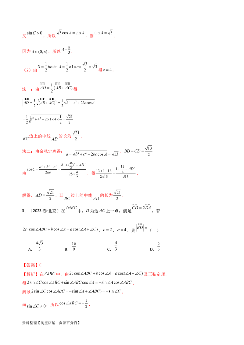 10.3平面向量的应用（精讲）（教师版）_02高考数学_新高考复习资料_2024年新高考资料_一轮复习资料_完2024年高考数学一轮复习一隅三反系列（新高考）
