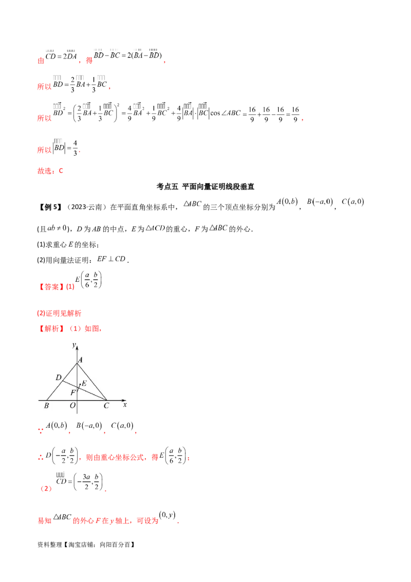10.3平面向量的应用（精讲）（教师版）_02高考数学_新高考复习资料_2024年新高考资料_一轮复习资料_完2024年高考数学一轮复习一隅三反系列（新高考）