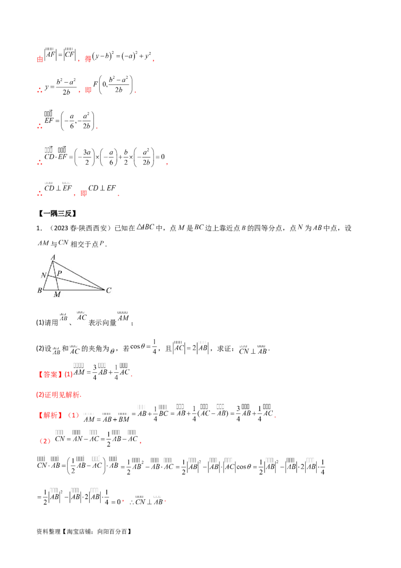 10.3平面向量的应用（精讲）（教师版）_02高考数学_新高考复习资料_2024年新高考资料_一轮复习资料_完2024年高考数学一轮复习一隅三反系列（新高考）