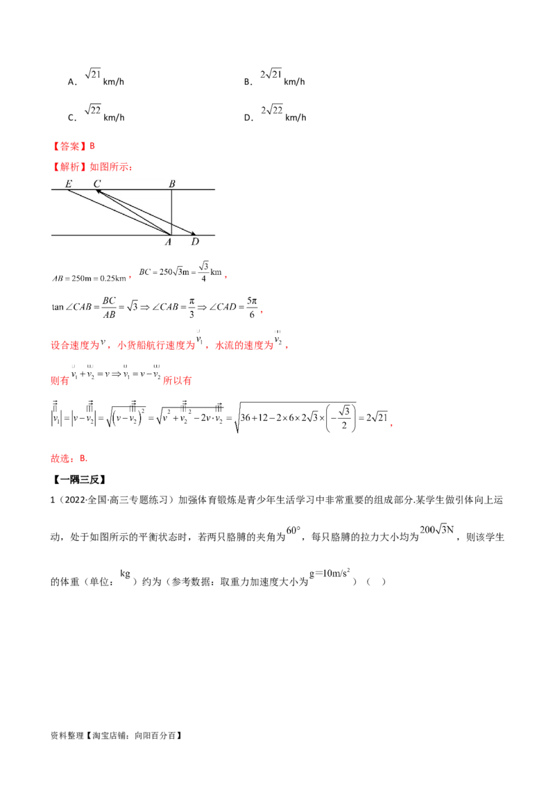 10.3平面向量的应用（精讲）（教师版）_02高考数学_新高考复习资料_2024年新高考资料_一轮复习资料_完2024年高考数学一轮复习一隅三反系列（新高考）