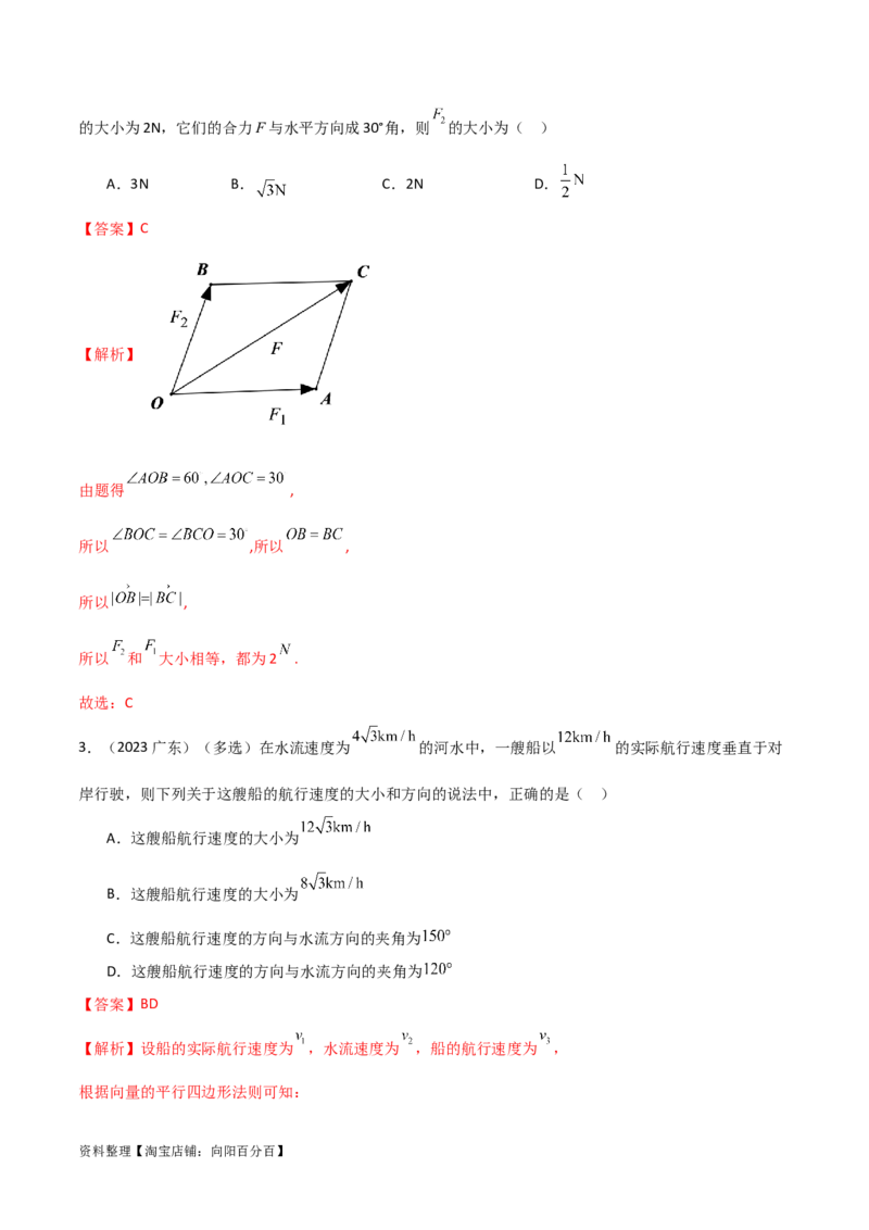 10.3平面向量的应用（精讲）（教师版）_02高考数学_新高考复习资料_2024年新高考资料_一轮复习资料_完2024年高考数学一轮复习一隅三反系列（新高考）