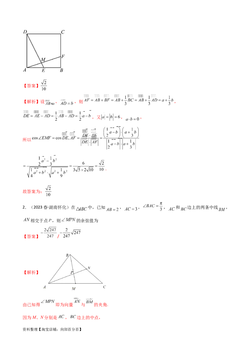 10.3平面向量的应用（精讲）（教师版）_02高考数学_新高考复习资料_2024年新高考资料_一轮复习资料_完2024年高考数学一轮复习一隅三反系列（新高考）