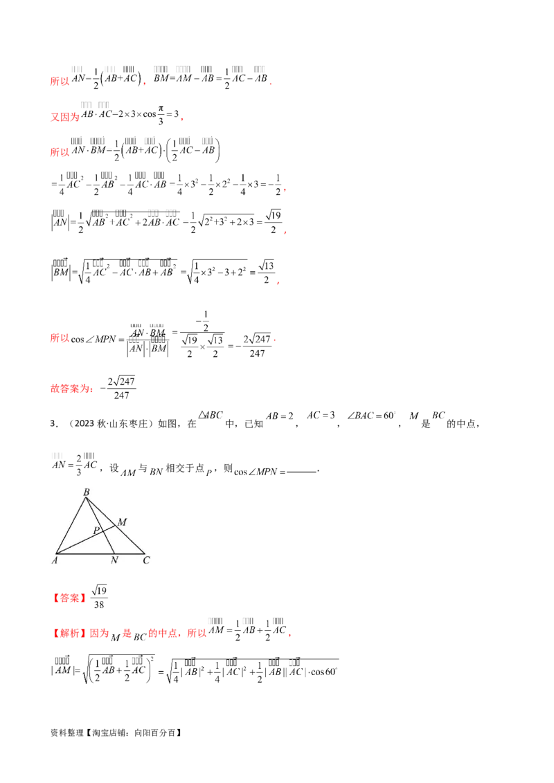10.3平面向量的应用（精讲）（教师版）_02高考数学_新高考复习资料_2024年新高考资料_一轮复习资料_完2024年高考数学一轮复习一隅三反系列（新高考）