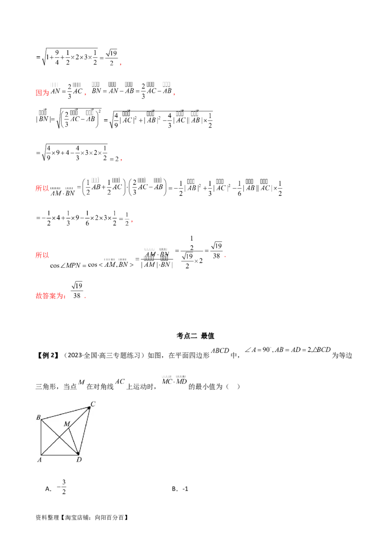 10.3平面向量的应用（精讲）（教师版）_02高考数学_新高考复习资料_2024年新高考资料_一轮复习资料_完2024年高考数学一轮复习一隅三反系列（新高考）