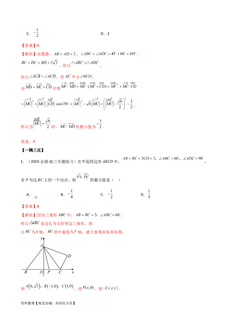 10.3平面向量的应用（精讲）（教师版）_02高考数学_新高考复习资料_2024年新高考资料_一轮复习资料_完2024年高考数学一轮复习一隅三反系列（新高考）