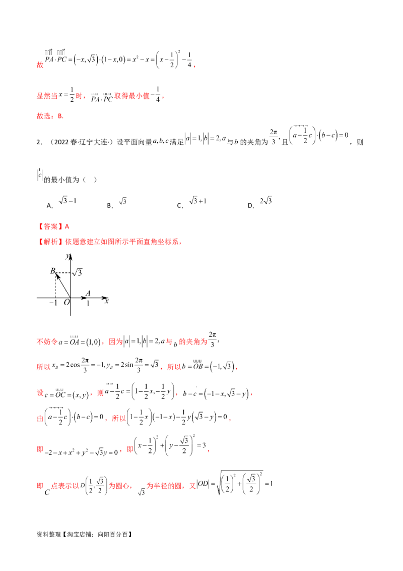 10.3平面向量的应用（精讲）（教师版）_02高考数学_新高考复习资料_2024年新高考资料_一轮复习资料_完2024年高考数学一轮复习一隅三反系列（新高考）