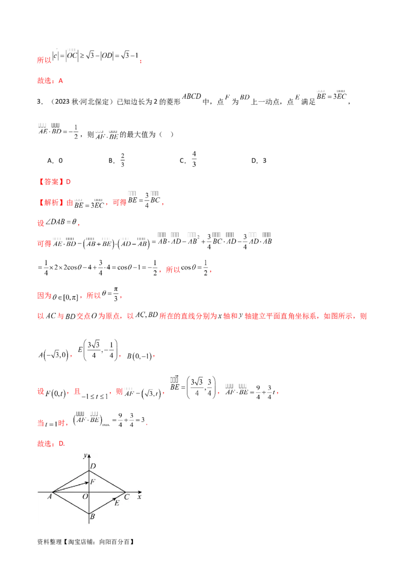 10.3平面向量的应用（精讲）（教师版）_02高考数学_新高考复习资料_2024年新高考资料_一轮复习资料_完2024年高考数学一轮复习一隅三反系列（新高考）