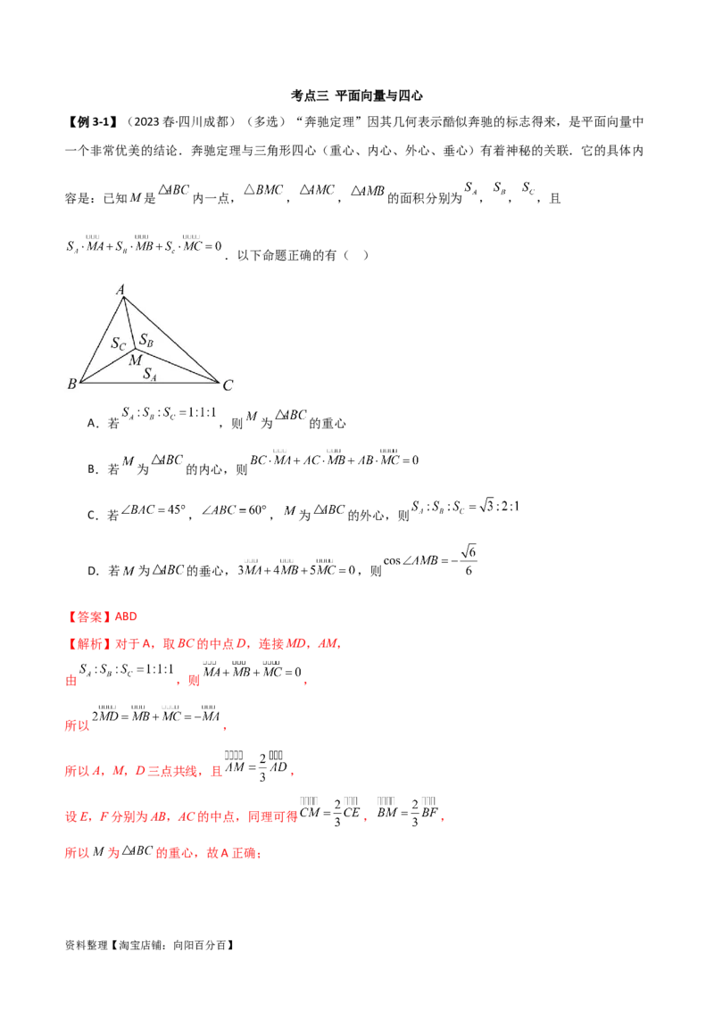 10.3平面向量的应用（精讲）（教师版）_02高考数学_新高考复习资料_2024年新高考资料_一轮复习资料_完2024年高考数学一轮复习一隅三反系列（新高考）