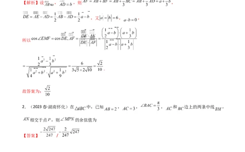 10.3平面向量的应用（精讲）（教师版）_02高考数学_新高考复习资料_2024年新高考资料_一轮复习资料_完2024年高考数学一轮复习一隅三反系列（新高考）