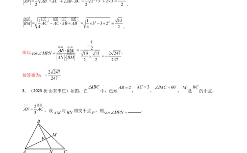 10.3平面向量的应用（精讲）（教师版）_02高考数学_新高考复习资料_2024年新高考资料_一轮复习资料_完2024年高考数学一轮复习一隅三反系列（新高考）