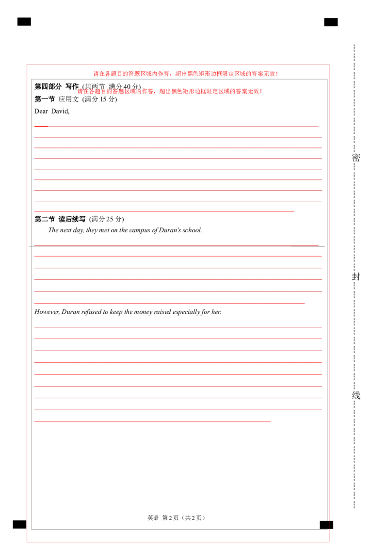 2024年高考英语模拟试题（新高考版）（二）（答题卡）_03高考英语_新高考复习资料_2024年新高考资料_一轮复习资料_2024年高考英语一轮复习模拟卷