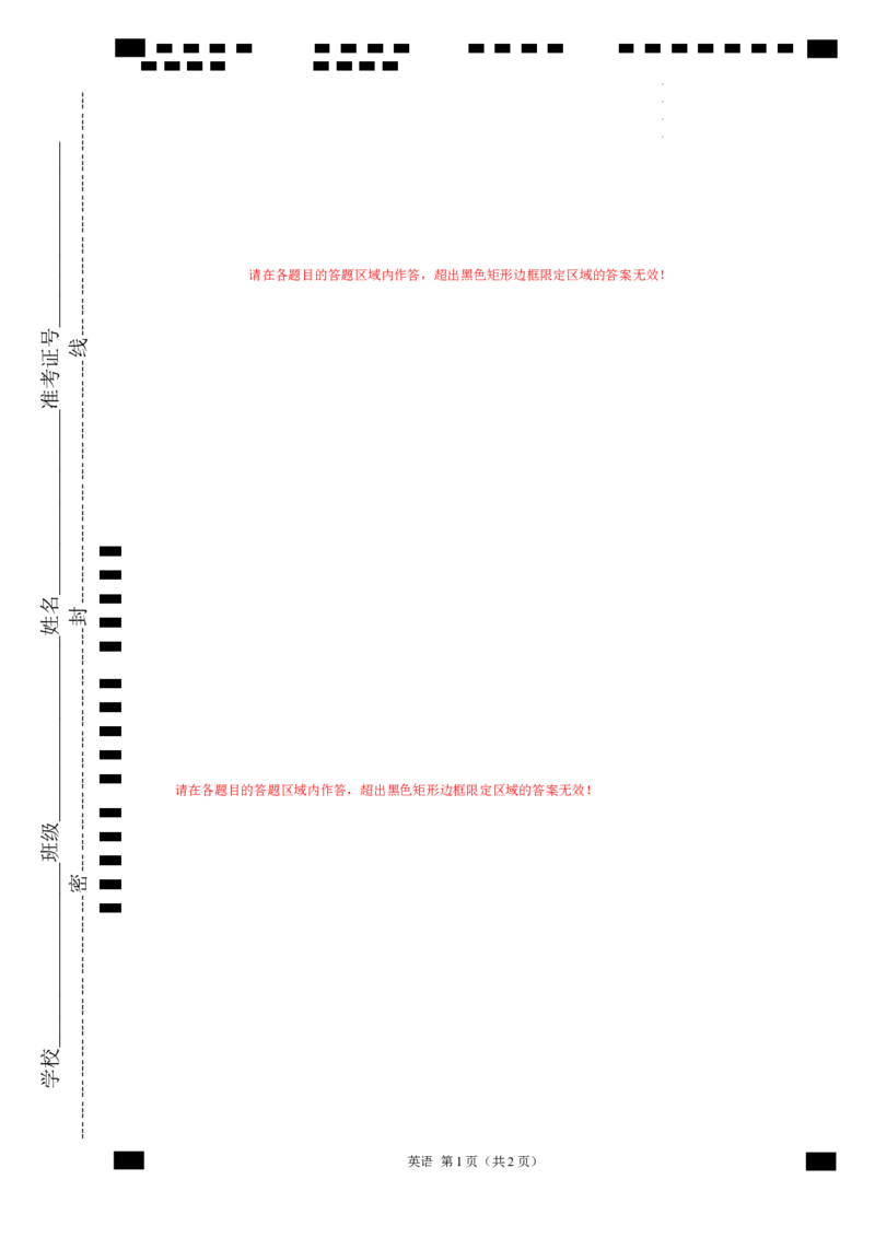 2024年高考英语模拟试题（新高考版）（二）（答题卡）_03高考英语_新高考复习资料_2024年新高考资料_一轮复习资料_2024年高考英语一轮复习模拟卷