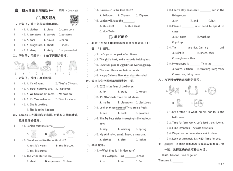 26春好卷四年级英语下（R-pep版）真题卷_26春好卷英语人教_26春好卷英语人教四下