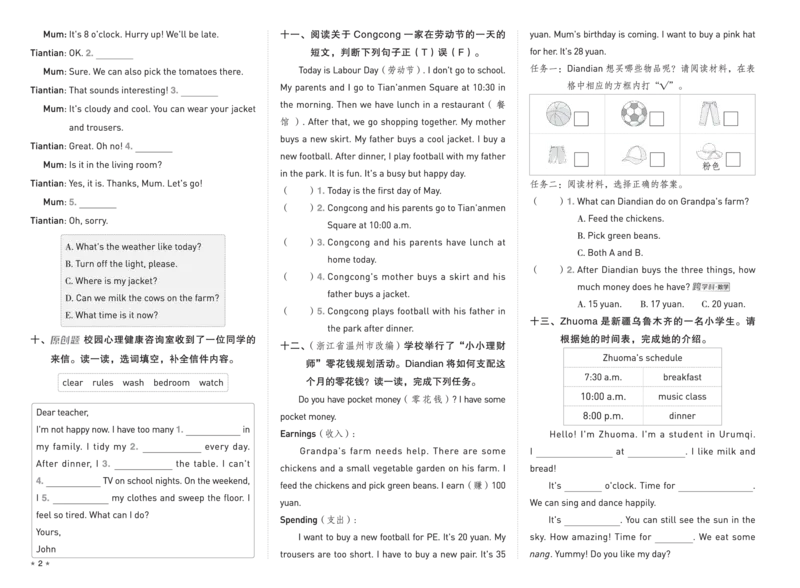 26春好卷四年级英语下（R-pep版）真题卷_26春好卷英语人教_26春好卷英语人教四下