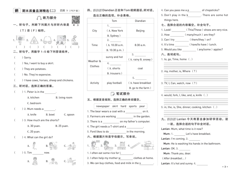 26春好卷四年级英语下（R-pep版）真题卷_26春好卷英语人教_26春好卷英语人教四下