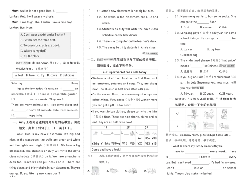 26春好卷四年级英语下（R-pep版）真题卷_26春好卷英语人教_26春好卷英语人教四下
