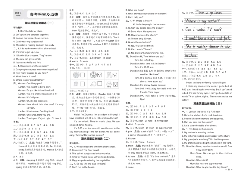 26春好卷四年级英语下（R-pep版）真题卷_26春好卷英语人教_26春好卷英语人教四下