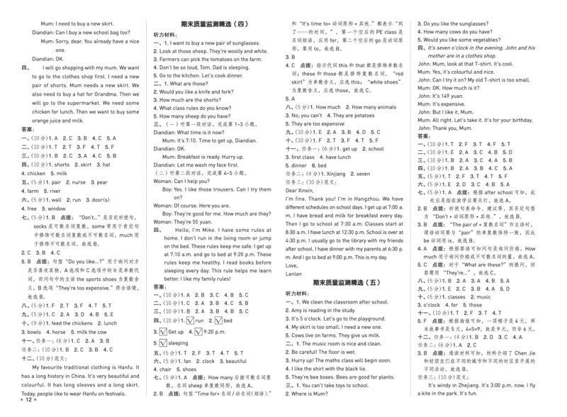 26春好卷四年级英语下（R-pep版）真题卷_26春好卷英语人教_26春好卷英语人教四下