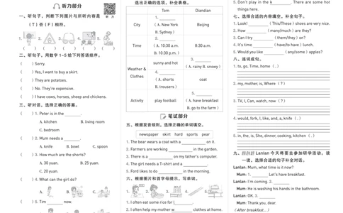 26春好卷四年级英语下（R-pep版）真题卷_26春好卷英语人教_26春好卷英语人教四下