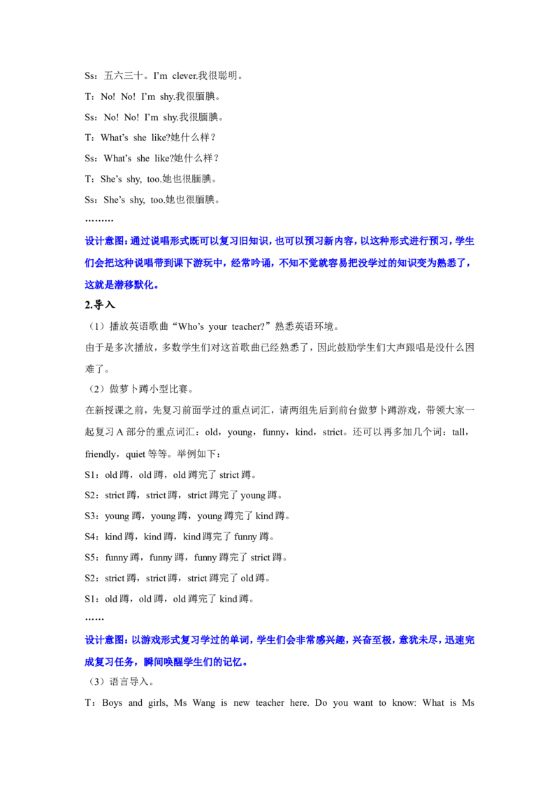 第三课时_26春四年级上下册人教版_四上英语合集人教版PEP英语四年级上册新教材（教学视频+课件+动画+音频+练习+教案）_19同步教案课件_人教pep3_3-6年级上册_Unit1What'shelike_教案