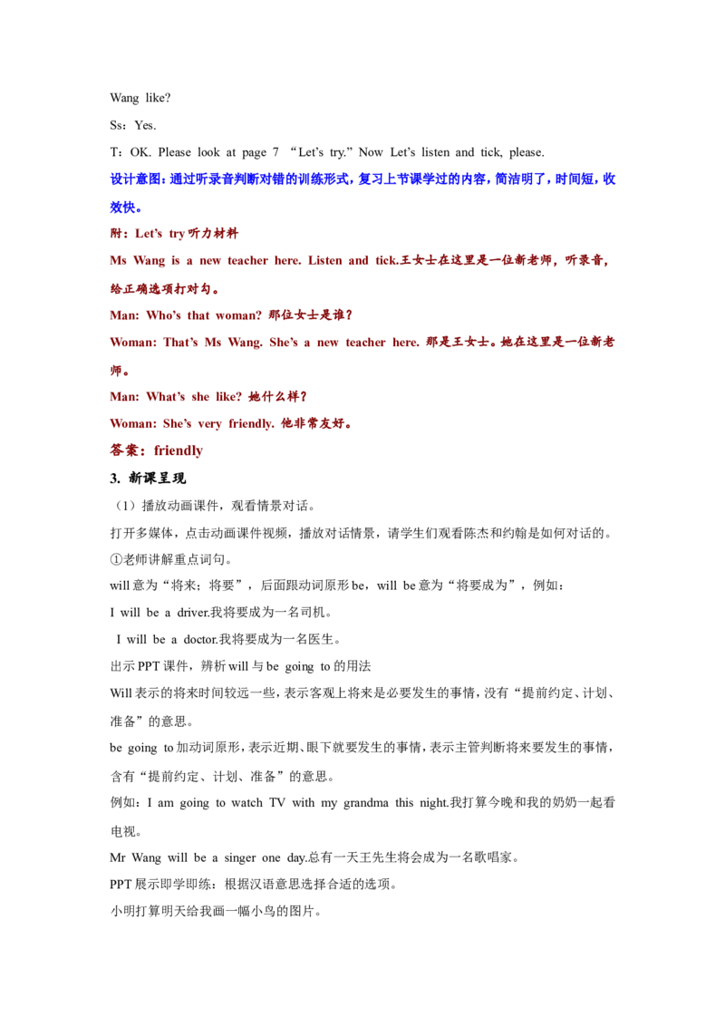 第三课时_26春四年级上下册人教版_四上英语合集人教版PEP英语四年级上册新教材（教学视频+课件+动画+音频+练习+教案）_19同步教案课件_人教pep3_3-6年级上册_Unit1What'shelike_教案