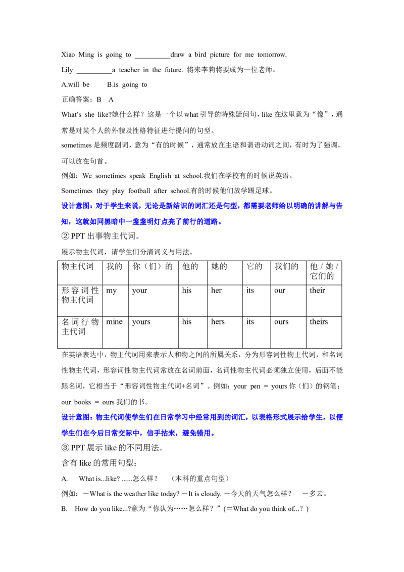 第三课时_26春四年级上下册人教版_四上英语合集人教版PEP英语四年级上册新教材（教学视频+课件+动画+音频+练习+教案）_19同步教案课件_人教pep3_3-6年级上册_Unit1What'shelike_教案