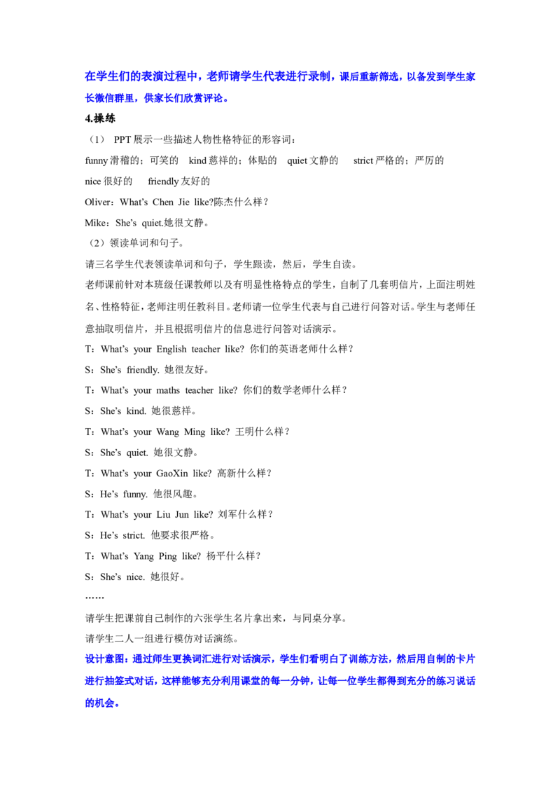 第三课时_26春四年级上下册人教版_四上英语合集人教版PEP英语四年级上册新教材（教学视频+课件+动画+音频+练习+教案）_19同步教案课件_人教pep3_3-6年级上册_Unit1What'shelike_教案