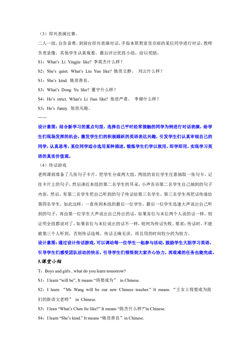 第三课时_26春四年级上下册人教版_四上英语合集人教版PEP英语四年级上册新教材（教学视频+课件+动画+音频+练习+教案）_19同步教案课件_人教pep3_3-6年级上册_Unit1What'shelike_教案