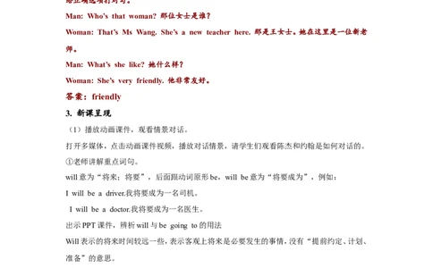 第三课时_26春四年级上下册人教版_四上英语合集人教版PEP英语四年级上册新教材（教学视频+课件+动画+音频+练习+教案）_19同步教案课件_人教pep3_3-6年级上册_Unit1What'shelike_教案