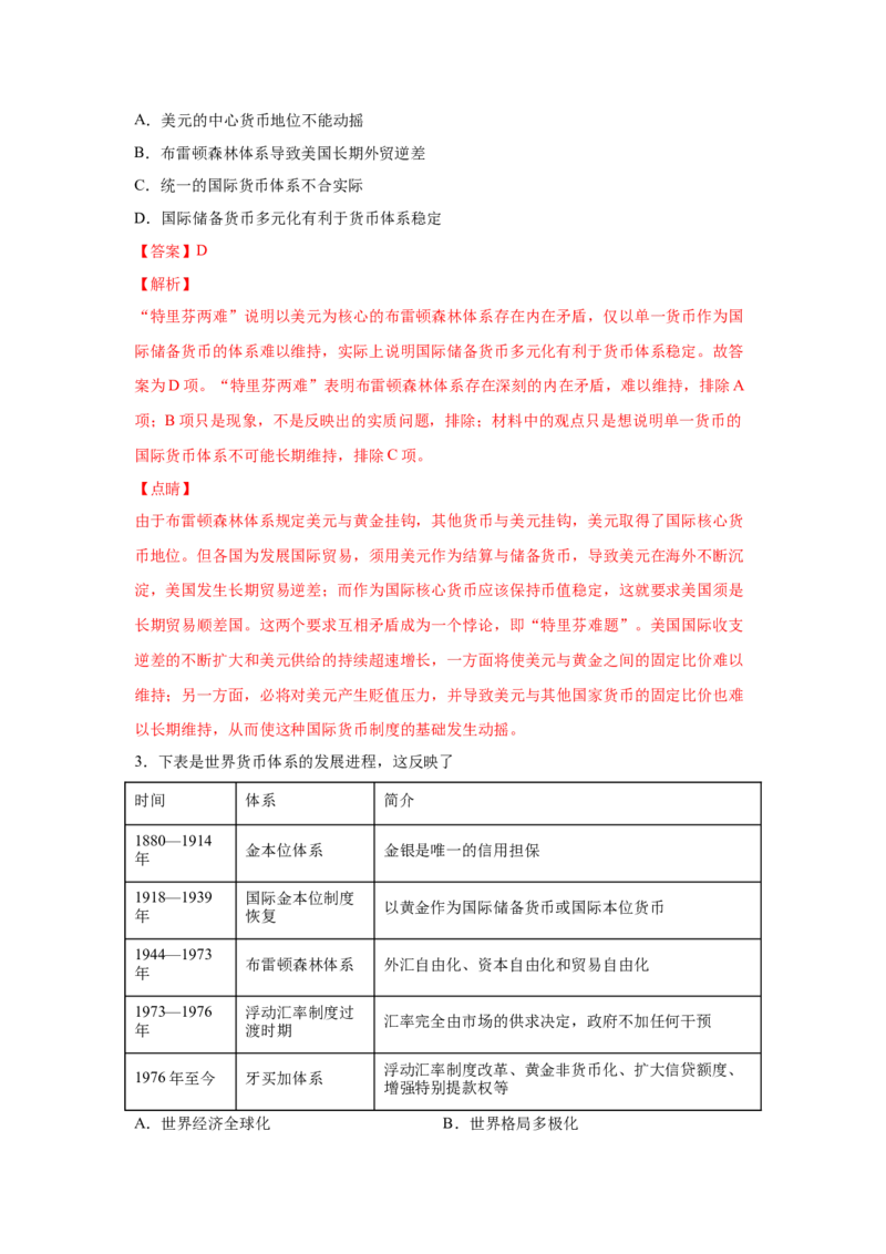 2023届高考历史一轮复习双测卷&mdash;&mdash;二战后世界经济格局的演变B卷(word版含解析）_07高考历史_通用版（老高考）复习资料_2023年复习资料_2023届高考历史一轮复习双测卷（解析版）
