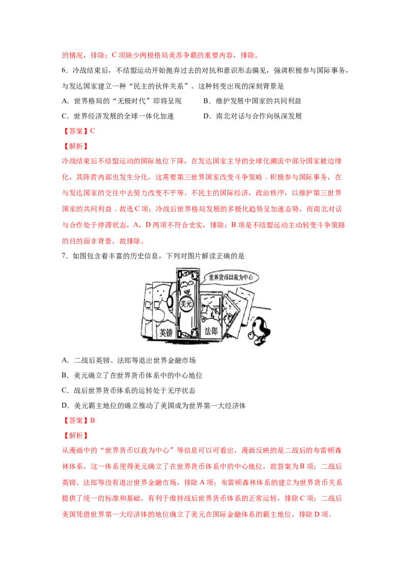2023届高考历史一轮复习双测卷&mdash;&mdash;二战后世界经济格局的演变B卷(word版含解析）_07高考历史_通用版（老高考）复习资料_2023年复习资料_2023届高考历史一轮复习双测卷（解析版）