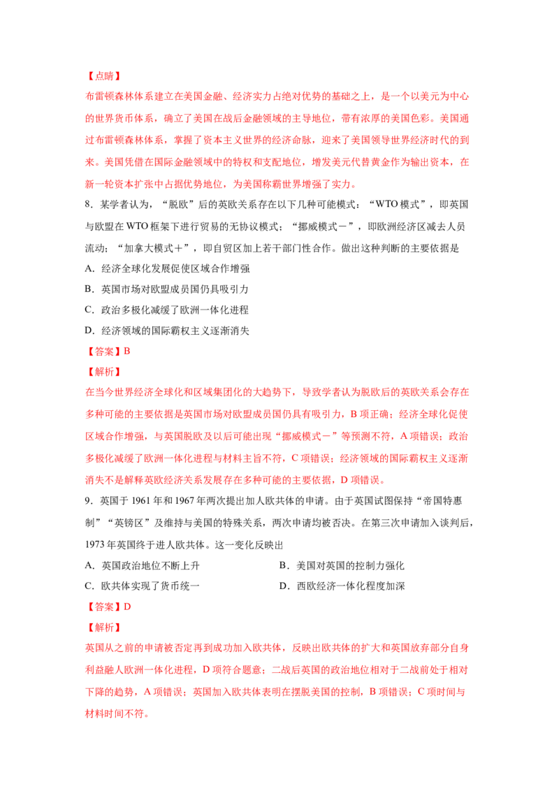 2023届高考历史一轮复习双测卷&mdash;&mdash;二战后世界经济格局的演变B卷(word版含解析）_07高考历史_通用版（老高考）复习资料_2023年复习资料_2023届高考历史一轮复习双测卷（解析版）
