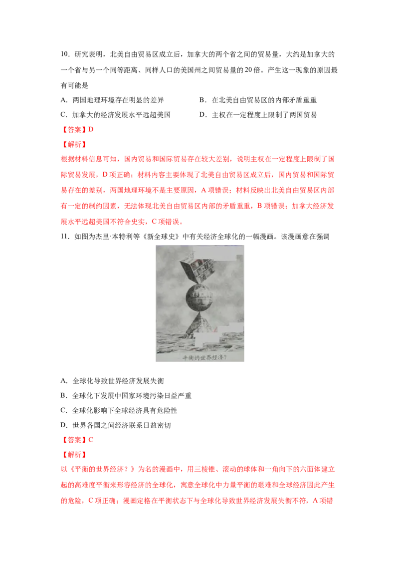 2023届高考历史一轮复习双测卷&mdash;&mdash;二战后世界经济格局的演变B卷(word版含解析）_07高考历史_通用版（老高考）复习资料_2023年复习资料_2023届高考历史一轮复习双测卷（解析版）