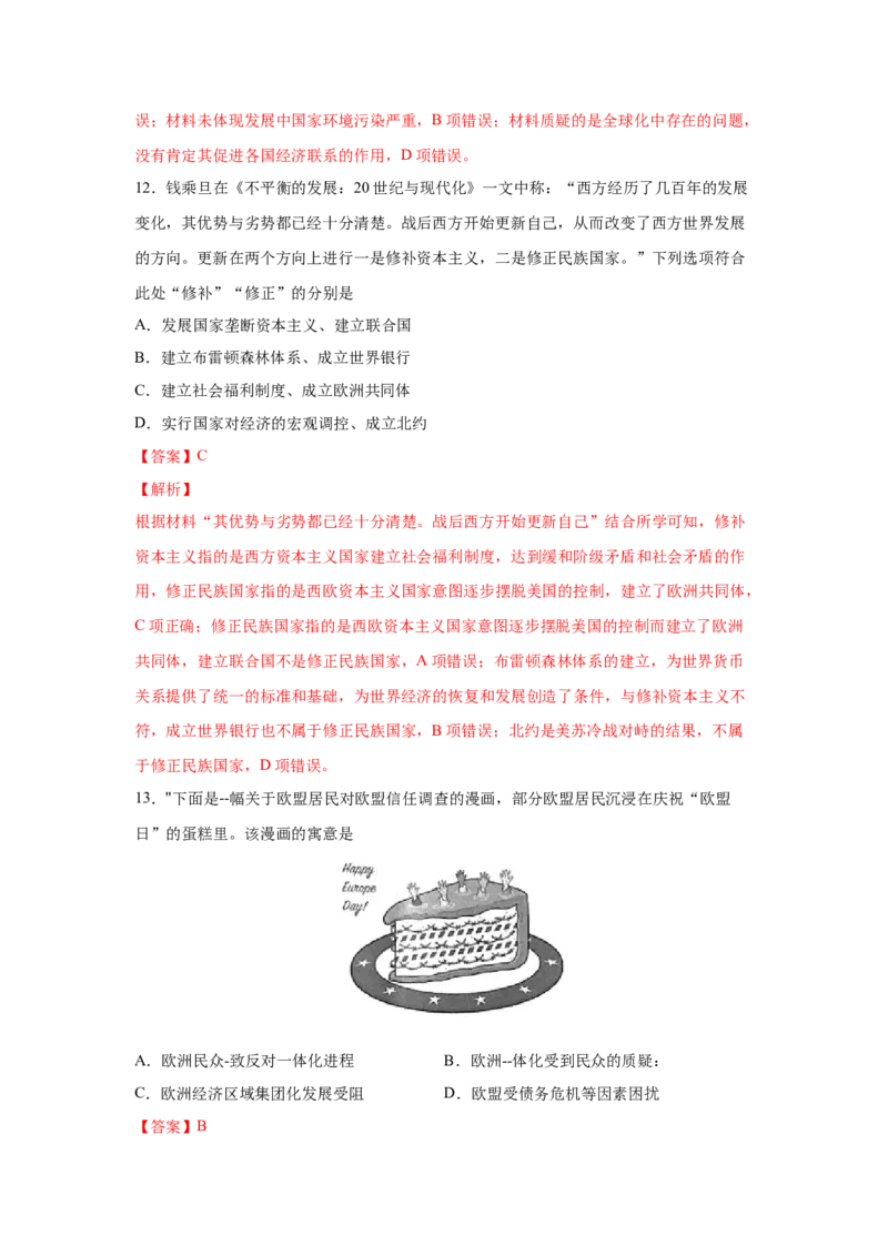2023届高考历史一轮复习双测卷&mdash;&mdash;二战后世界经济格局的演变B卷(word版含解析）_07高考历史_通用版（老高考）复习资料_2023年复习资料_2023届高考历史一轮复习双测卷（解析版）