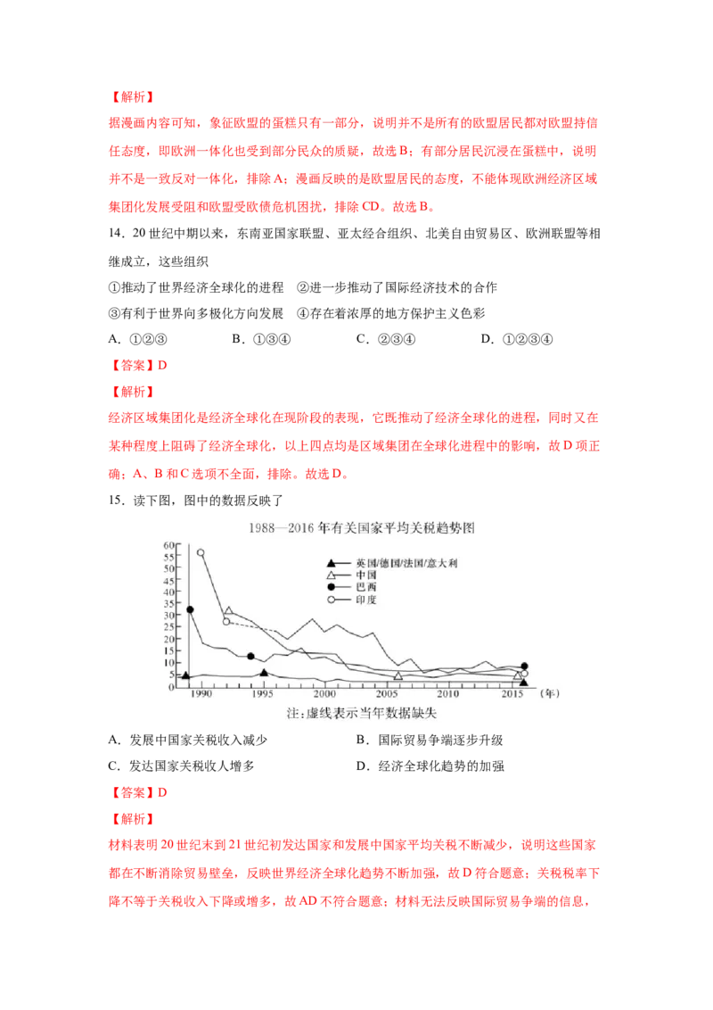 2023届高考历史一轮复习双测卷&mdash;&mdash;二战后世界经济格局的演变B卷(word版含解析）_07高考历史_通用版（老高考）复习资料_2023年复习资料_2023届高考历史一轮复习双测卷（解析版）