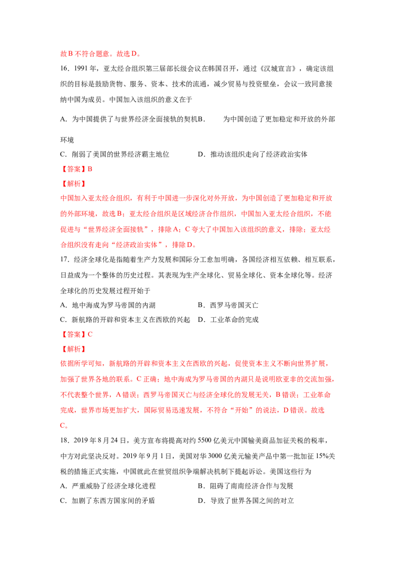 2023届高考历史一轮复习双测卷&mdash;&mdash;二战后世界经济格局的演变B卷(word版含解析）_07高考历史_通用版（老高考）复习资料_2023年复习资料_2023届高考历史一轮复习双测卷（解析版）