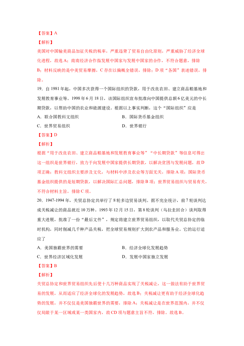 2023届高考历史一轮复习双测卷&mdash;&mdash;二战后世界经济格局的演变B卷(word版含解析）_07高考历史_通用版（老高考）复习资料_2023年复习资料_2023届高考历史一轮复习双测卷（解析版）
