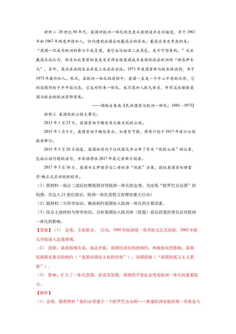 2023届高考历史一轮复习双测卷&mdash;&mdash;二战后世界经济格局的演变B卷(word版含解析）_07高考历史_通用版（老高考）复习资料_2023年复习资料_2023届高考历史一轮复习双测卷（解析版）