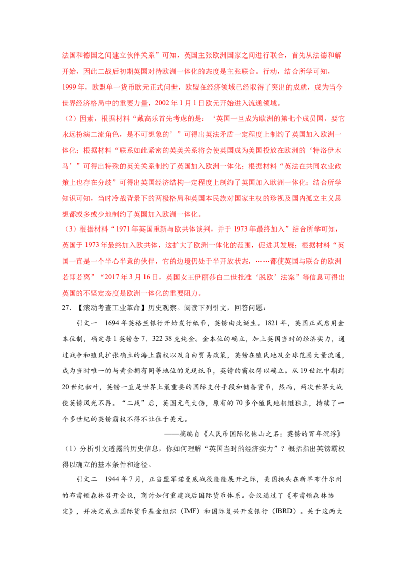 2023届高考历史一轮复习双测卷&mdash;&mdash;二战后世界经济格局的演变B卷(word版含解析）_07高考历史_通用版（老高考）复习资料_2023年复习资料_2023届高考历史一轮复习双测卷（解析版）