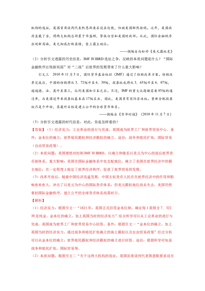 2023届高考历史一轮复习双测卷&mdash;&mdash;二战后世界经济格局的演变B卷(word版含解析）_07高考历史_通用版（老高考）复习资料_2023年复习资料_2023届高考历史一轮复习双测卷（解析版）
