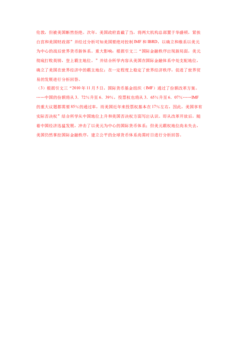 2023届高考历史一轮复习双测卷&mdash;&mdash;二战后世界经济格局的演变B卷(word版含解析）_07高考历史_通用版（老高考）复习资料_2023年复习资料_2023届高考历史一轮复习双测卷（解析版）