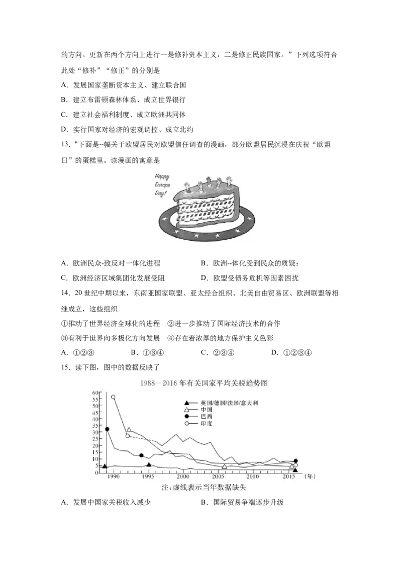 2023届高考历史一轮复习双测卷&mdash;&mdash;二战后世界经济格局的演变B卷(word版含解析）_07高考历史_通用版（老高考）复习资料_2023年复习资料_2023届高考历史一轮复习双测卷（解析版）